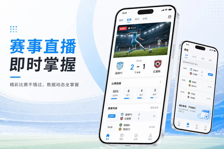 爱体育体育直播 App 获取页面配图：赛果与阶段